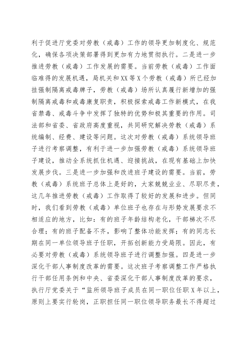 在单位班子调整谈话会议上的讲话_第2页