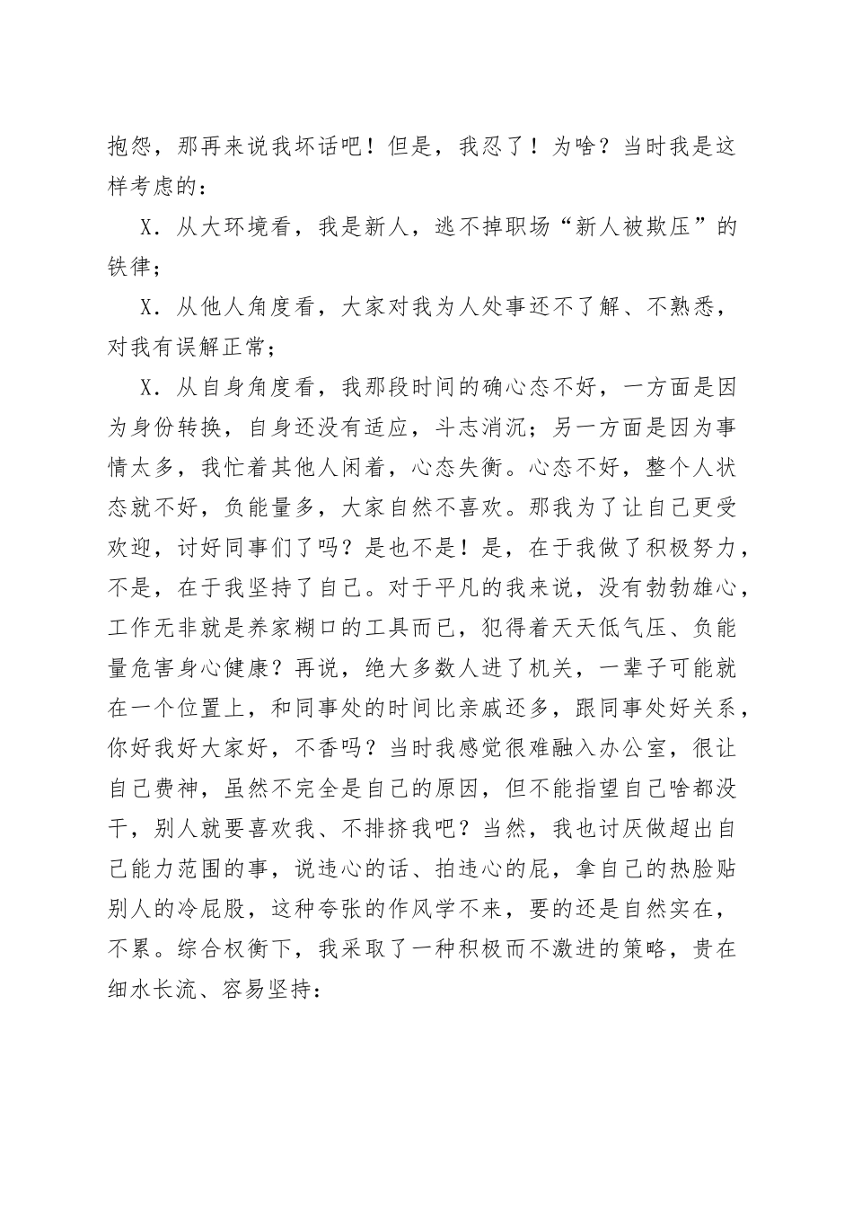 在单位不受人待见，怎么办？_第2页