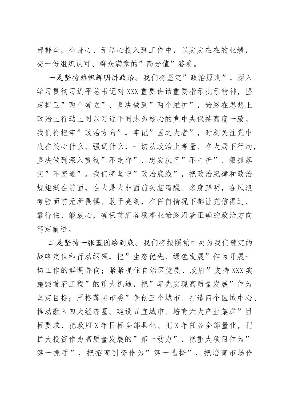 在当选市长后的表态发言_第2页