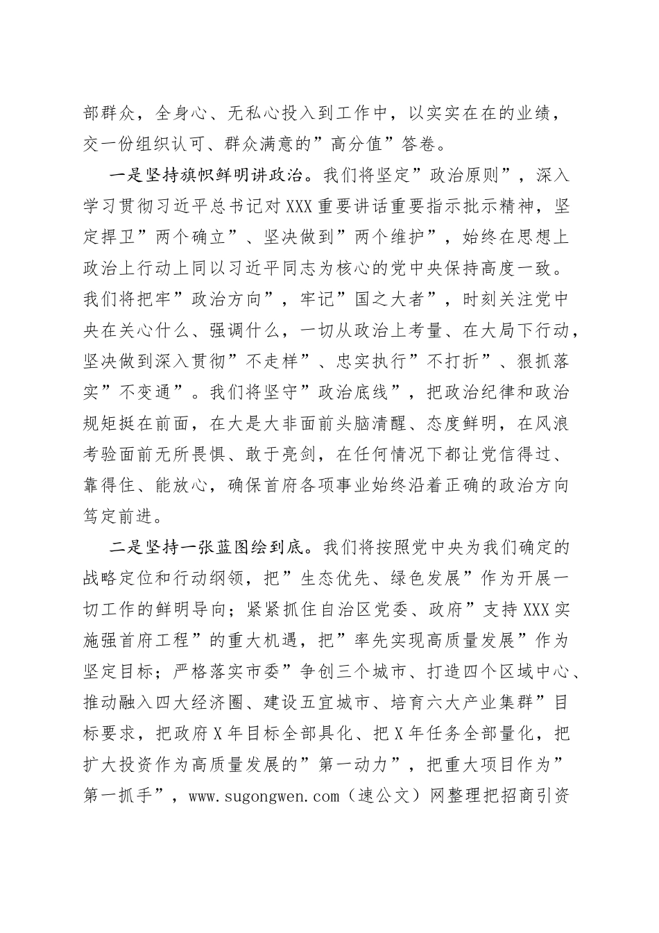 在当选市长后的表态发言01_第2页