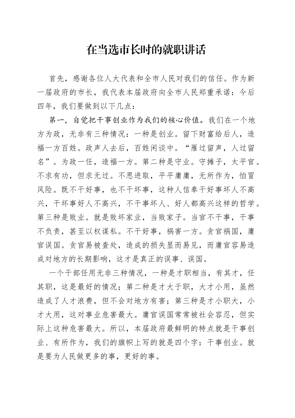 在当选市长时的就职讲话_第1页