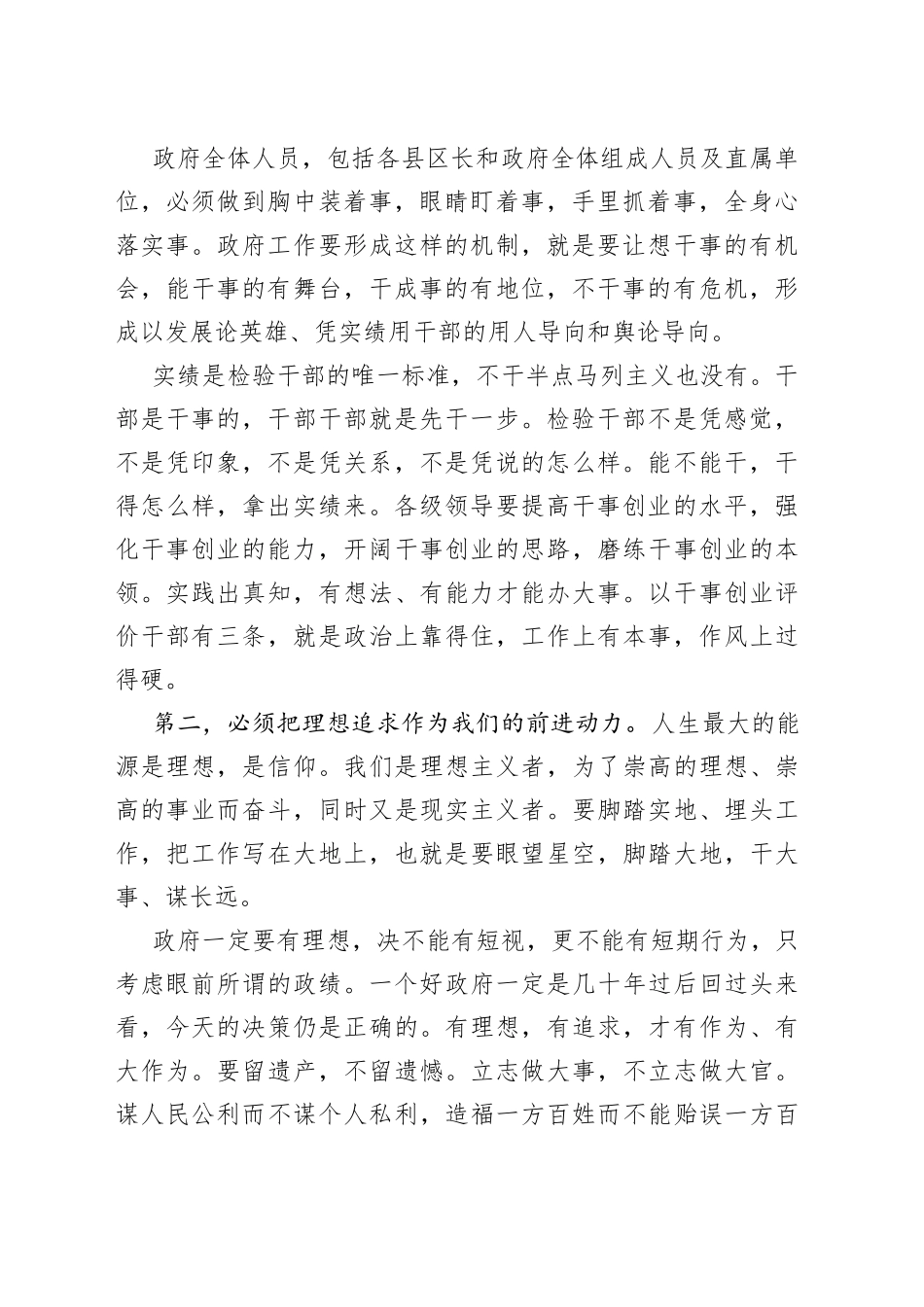 在当选市长时的就职讲话_第2页
