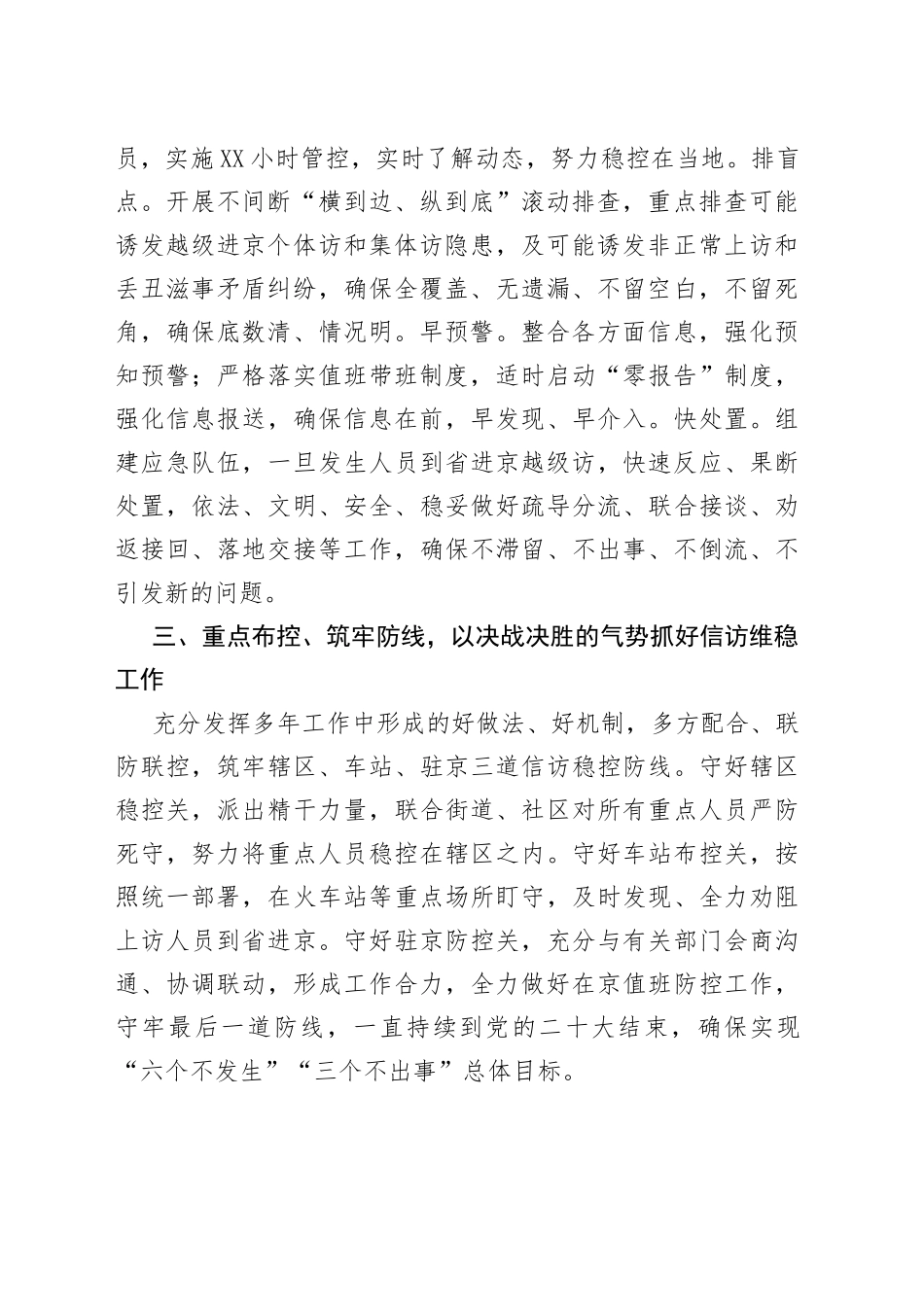 在党的二十大安保维稳工作动员部署大会上的表态发言（企业信访）_第2页