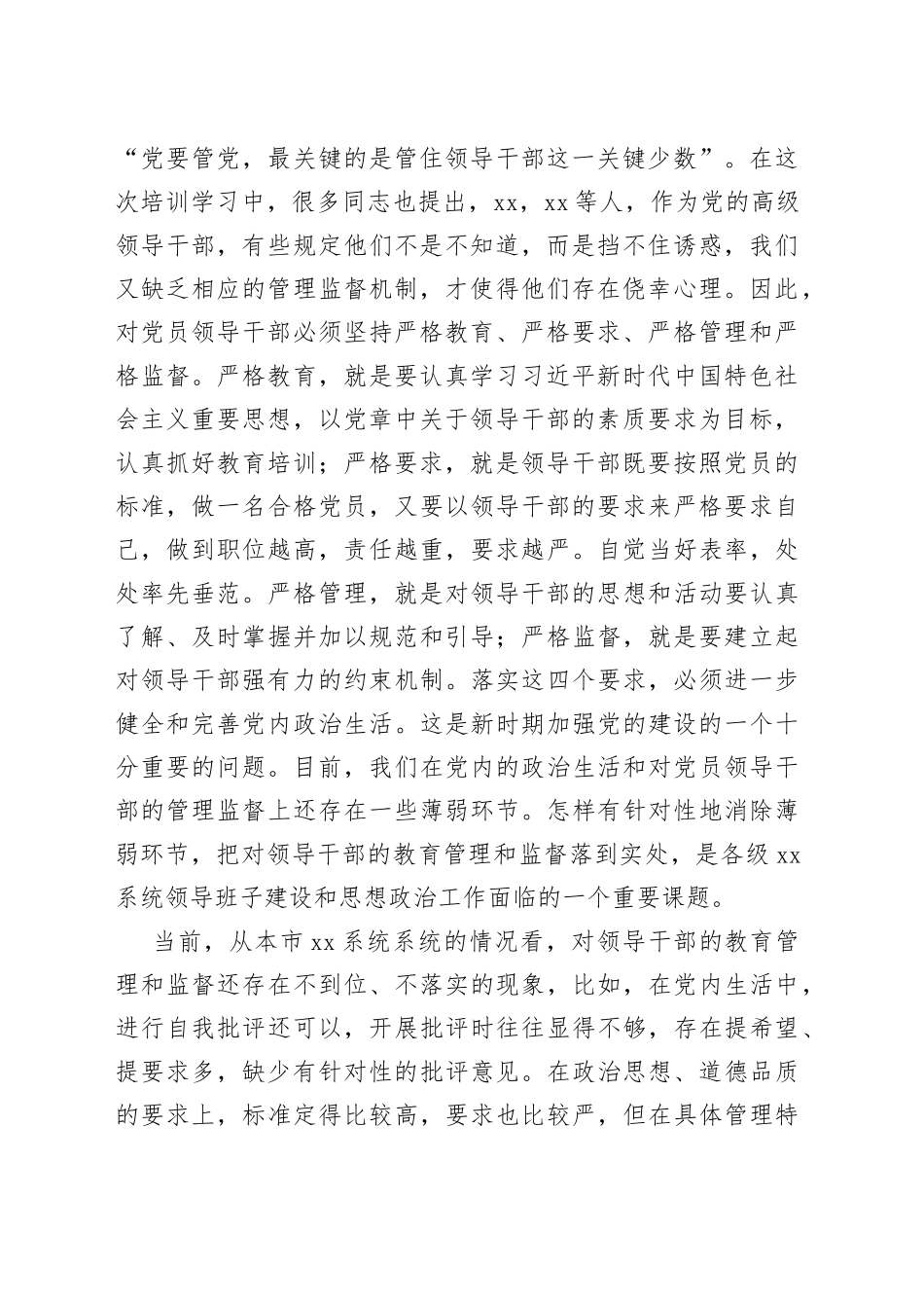在党风廉政建设工作会议暨领导班子成员培训班上的总结讲话_第2页