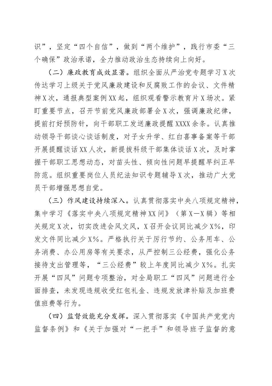 在党风廉政建设和反腐败斗争工作会议上的讲话_第2页
