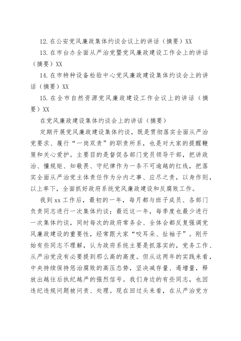 在党风廉政建设集体约谈会上的讲话汇编（15篇）_第2页