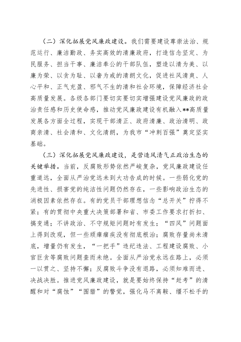 在党风廉政建设协调推进会上的讲话(1)_第2页