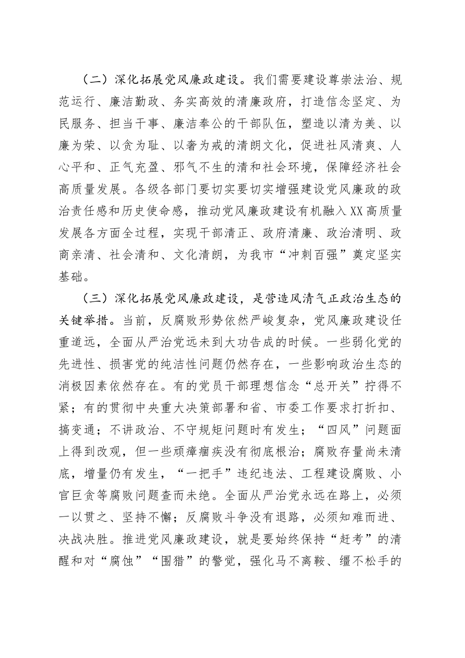 在党风廉政建设协调推进会上的讲话_第2页