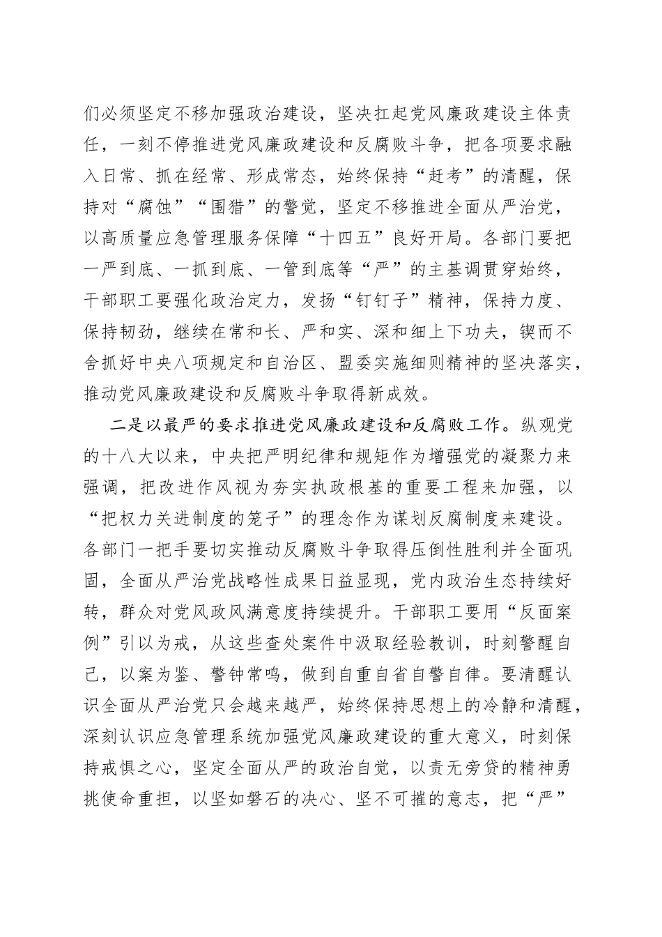 在党风廉政建设专题会议暨“一岗双责”工作部署会上的讲话_第2页