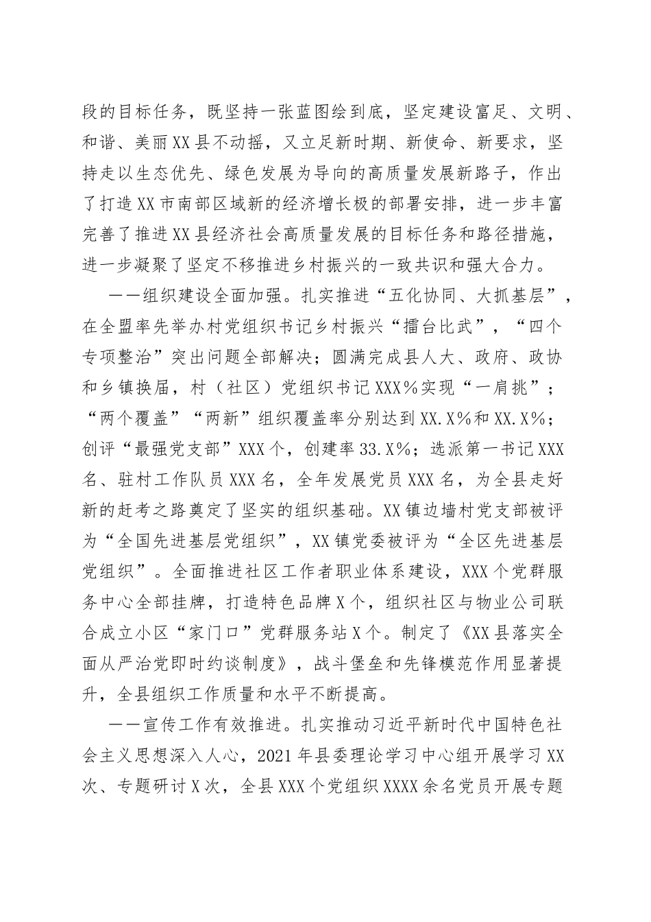 在党建工作会议暨组织、宣传、统战、政法工作会议上的讲话_第2页