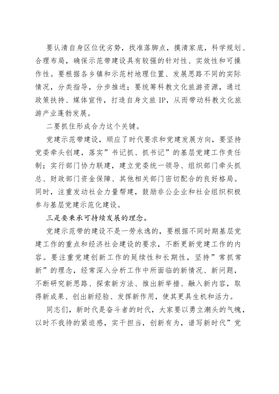 在党建示范带建设启动仪式上的讲话_第2页