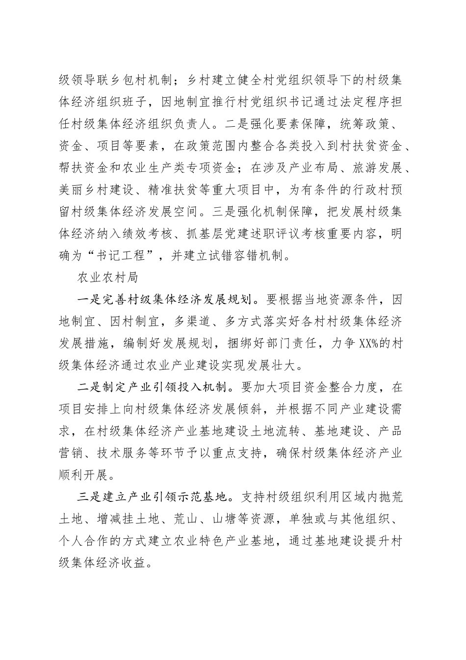 在党建引领村级集体经济发展工作座谈会发言_第2页