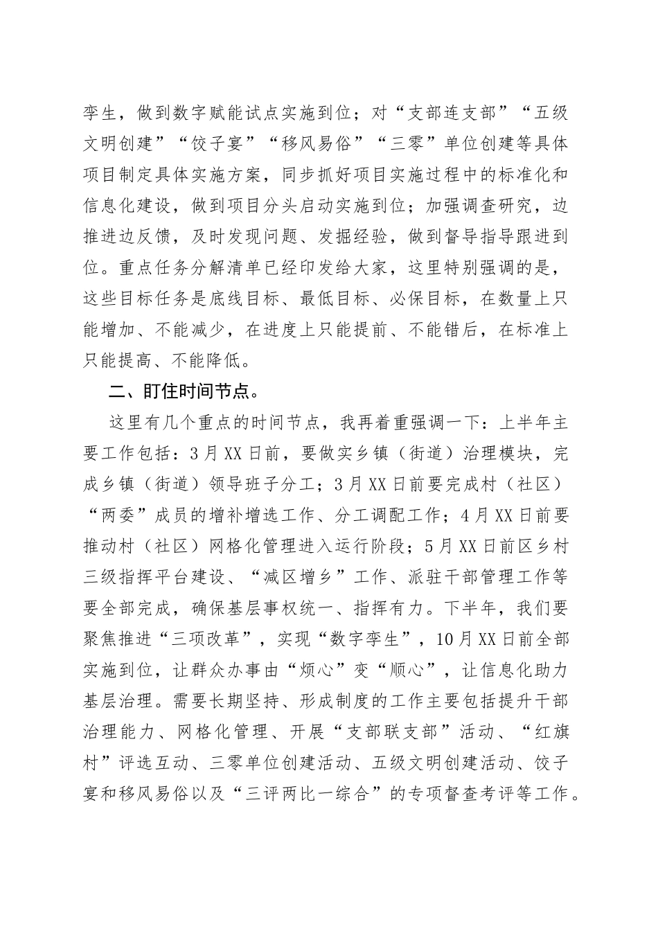 在党建引领基层治理工作推进会上的讲话_第2页