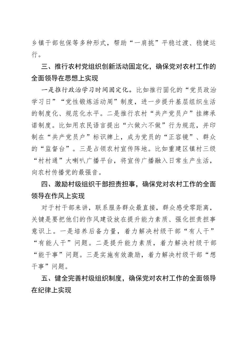 在党建引领乡村振兴工作会议上交流发言_第2页