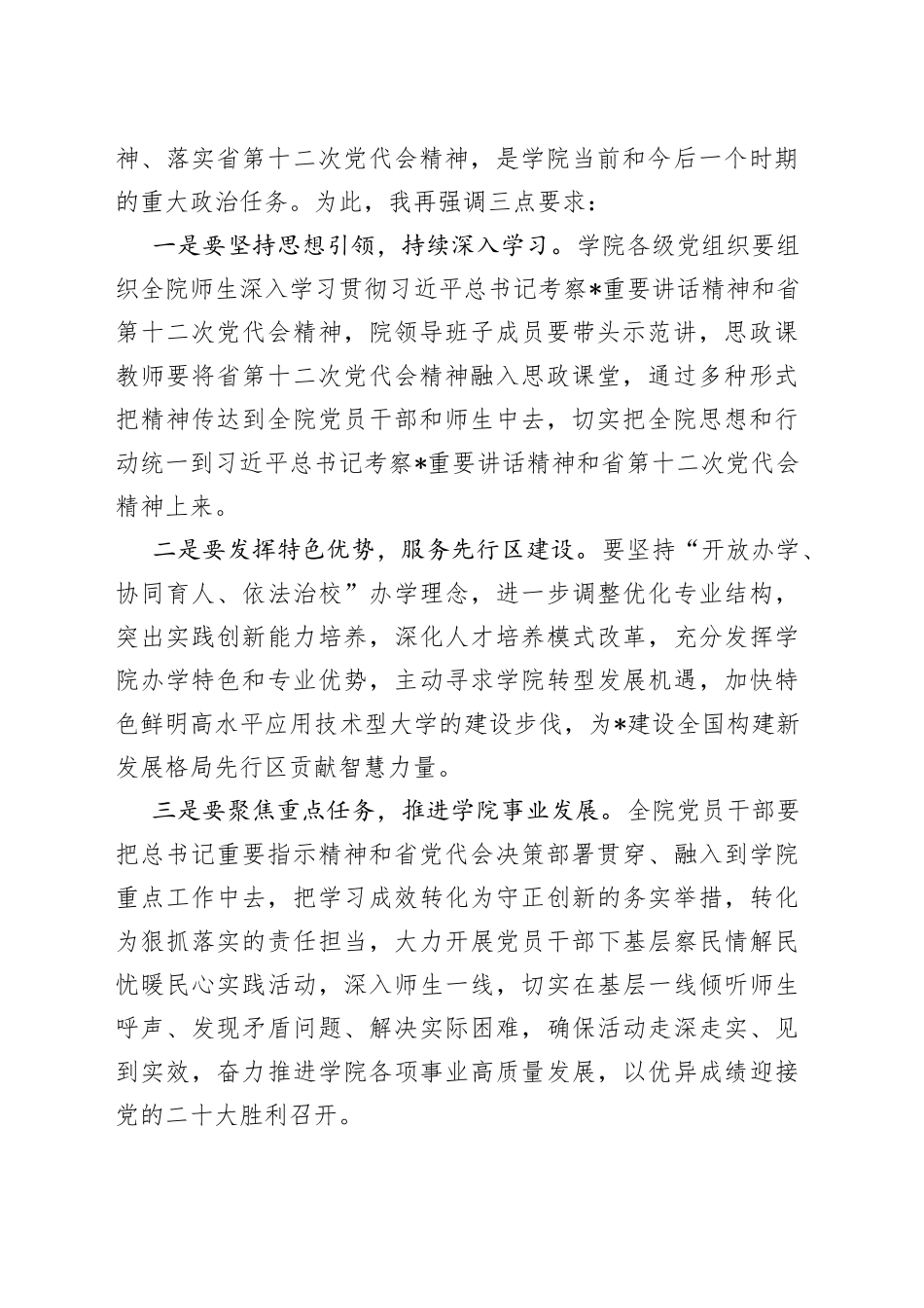 在党委理论学习中心组（扩大）会议后的总结讲话_第2页