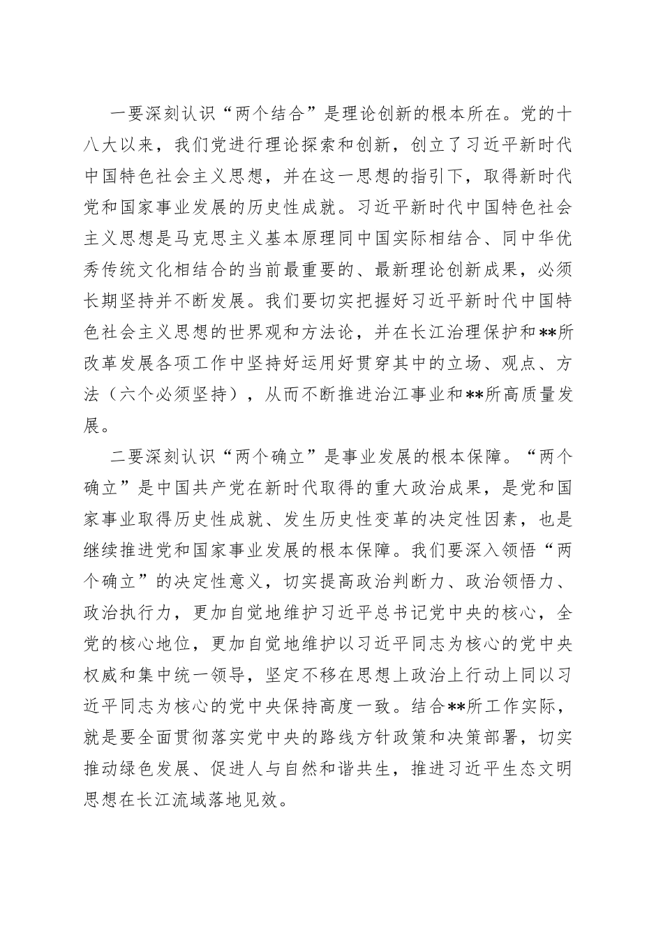 在党委理论学习中心组（扩大）学习会上的讲话_第2页