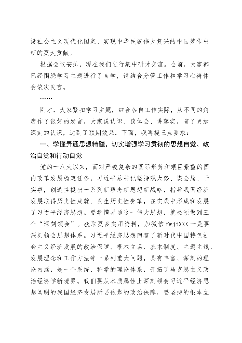 在党委理论学习中心组集中学习经济思想上的总结讲话_第2页