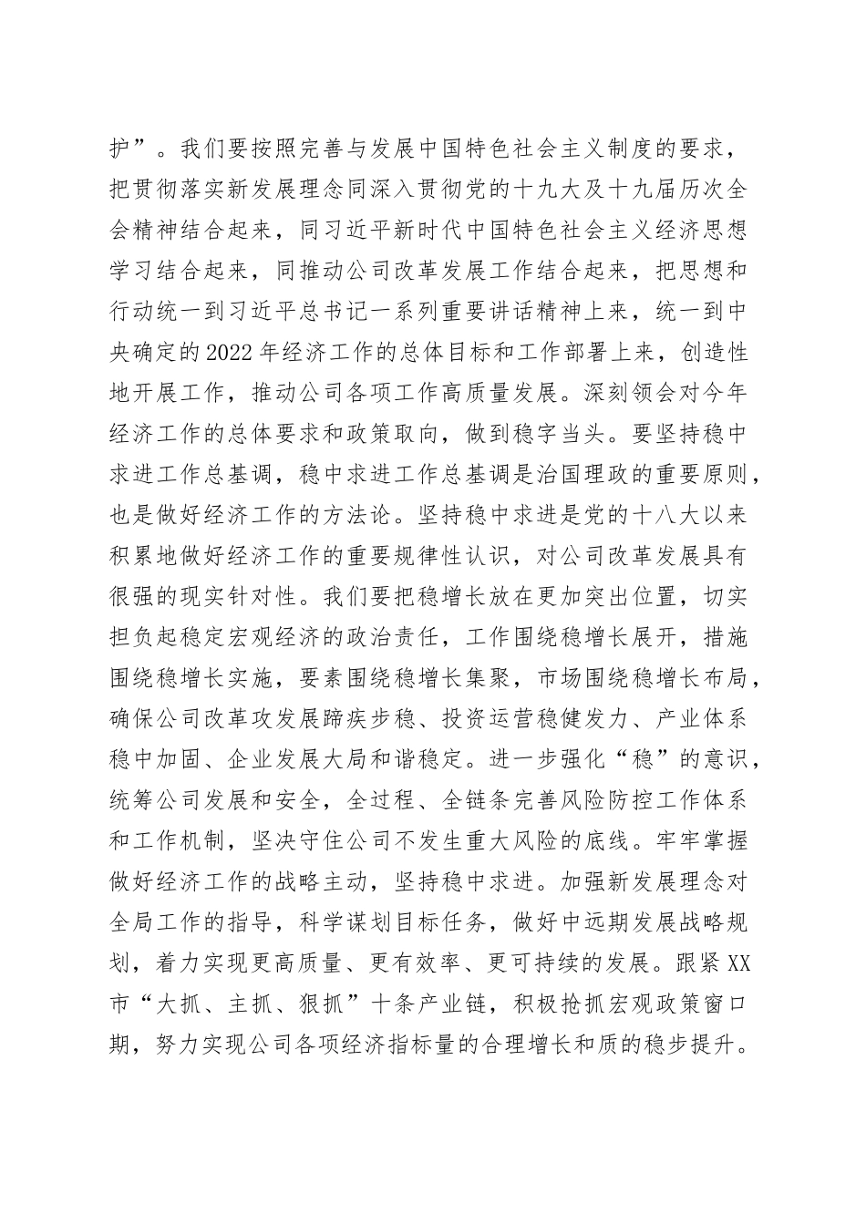在党委理论学习中心组上专题学习《全党要完整、准确、全面贯彻新发展理念》的交流发言_第2页