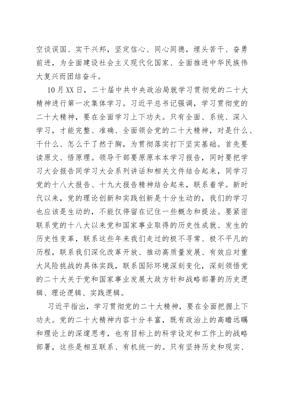 在党委理论学习中心组学习会议上的讲话（1）_第2页