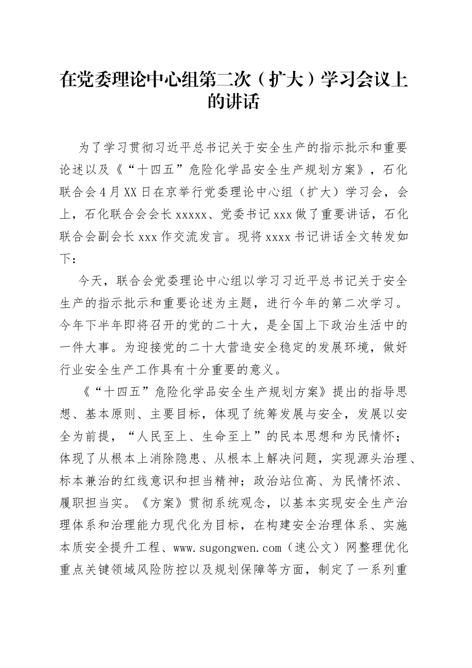 在党委理论中心组第二次（扩大）学习会议上的讲话_第1页