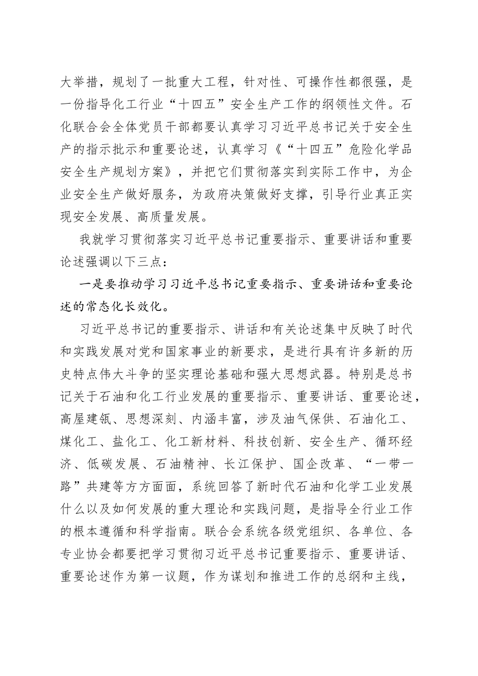 在党委理论中心组第二次（扩大）学习会议上的讲话_第2页