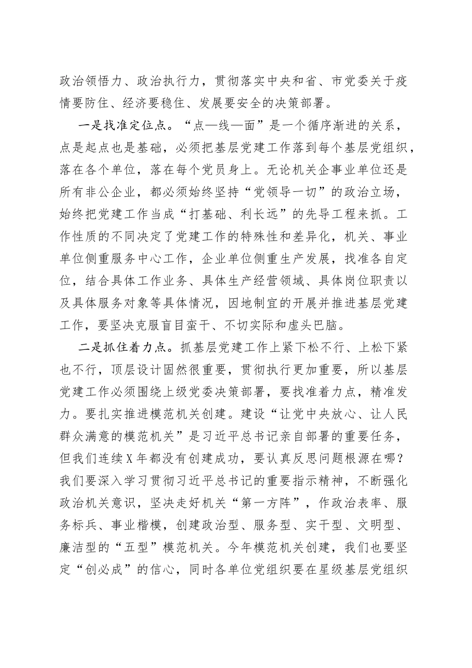 在党委模范机关创建和抓基层党建推进会上的讲话_第2页