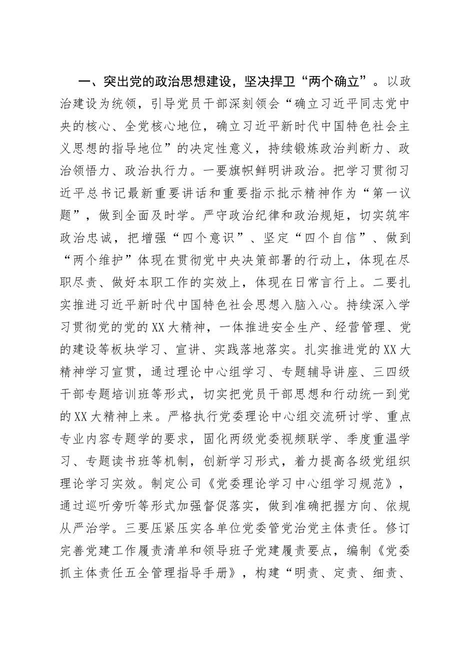 在党委书记抓基层党建工作述职评议会议上的讲话_第2页