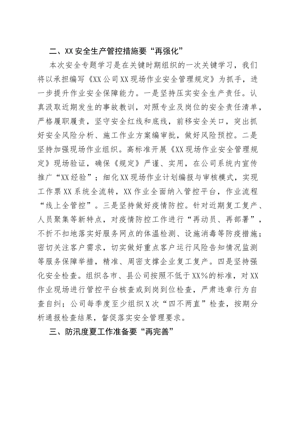 在党委中心组会议暨安全生产专题学习会上的发言_第2页
