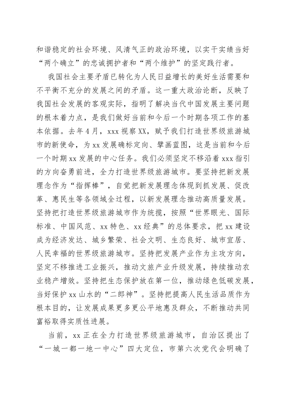 在党校2022年春季学期主体班开班式上的讲话_第2页