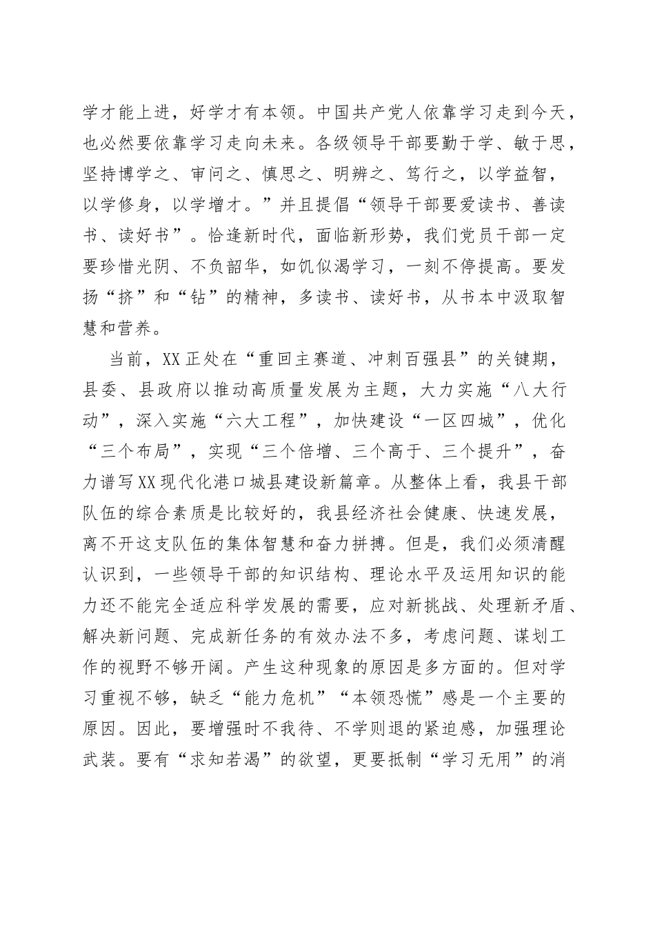 在党校2022年春季主体班开班仪式上的讲话_第2页