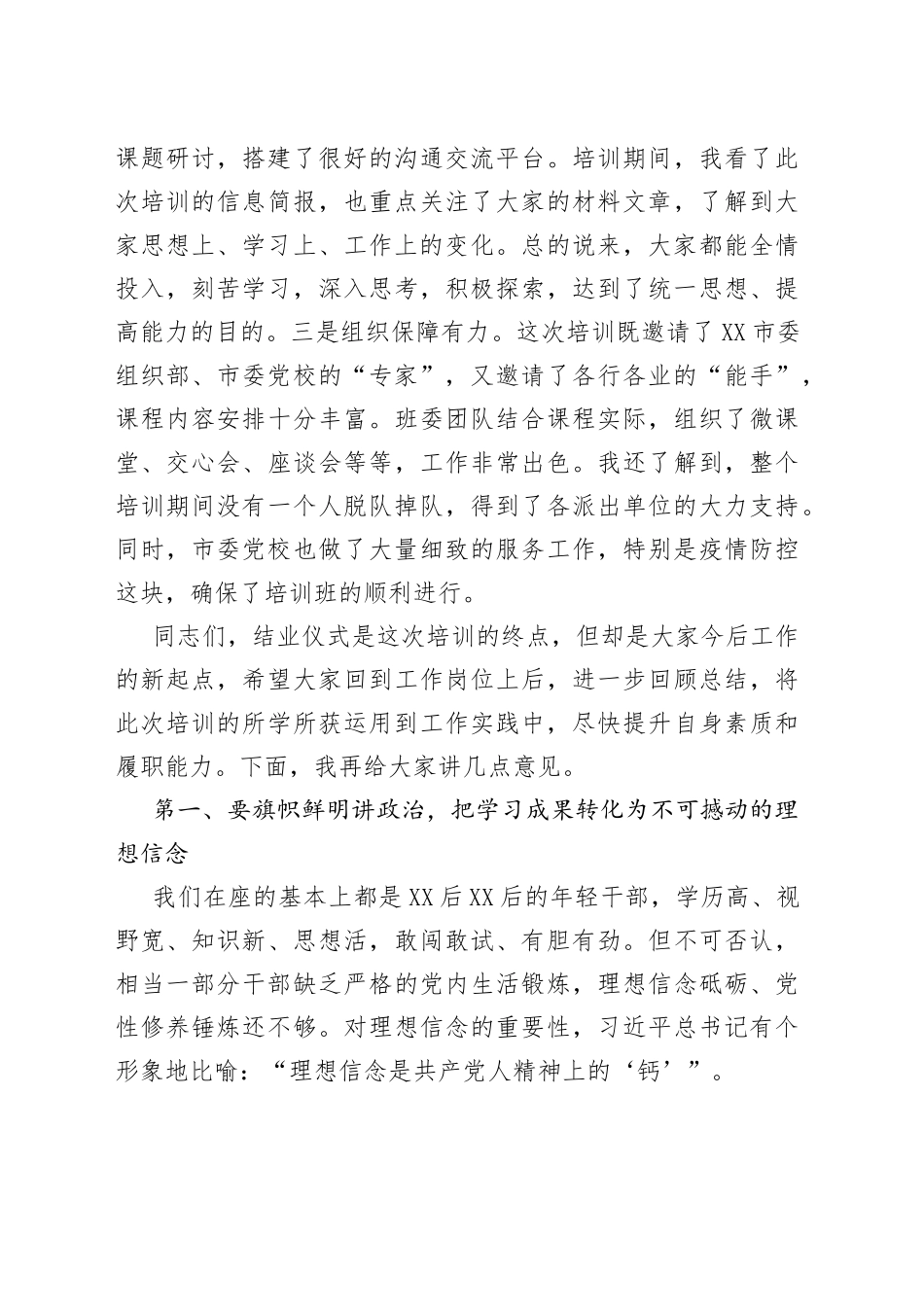 在党校2022年第一期主体班结业式上的讲话_第2页