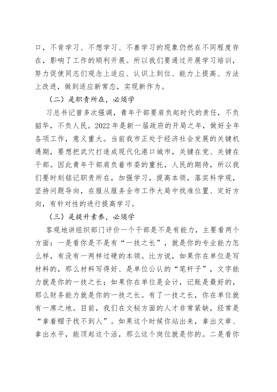 在党校2022年青年干部培训班开班仪式上的讲话_第2页