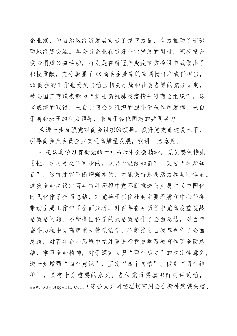 在党支部党员换届大会上的指导讲话_第2页