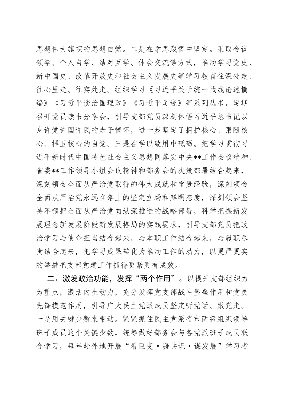 在党支部规范化建设交流会上的发言材料_第2页