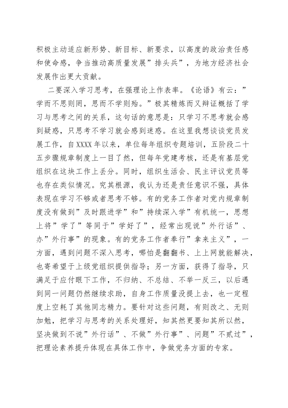 在党支部书记及党务工作者培训班开班仪式上的讲话_第2页