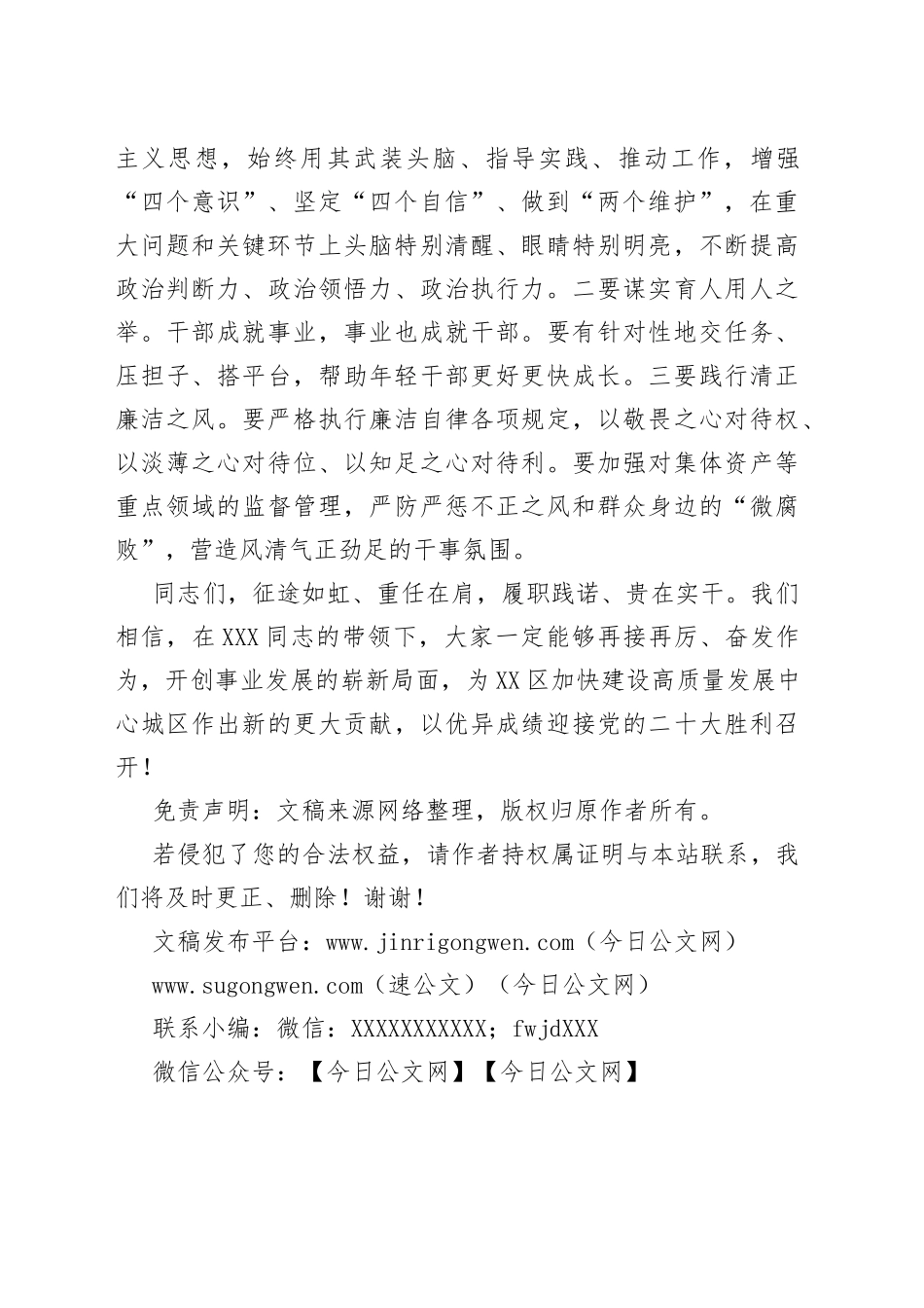 在党总支换届选举上的讲话_第2页