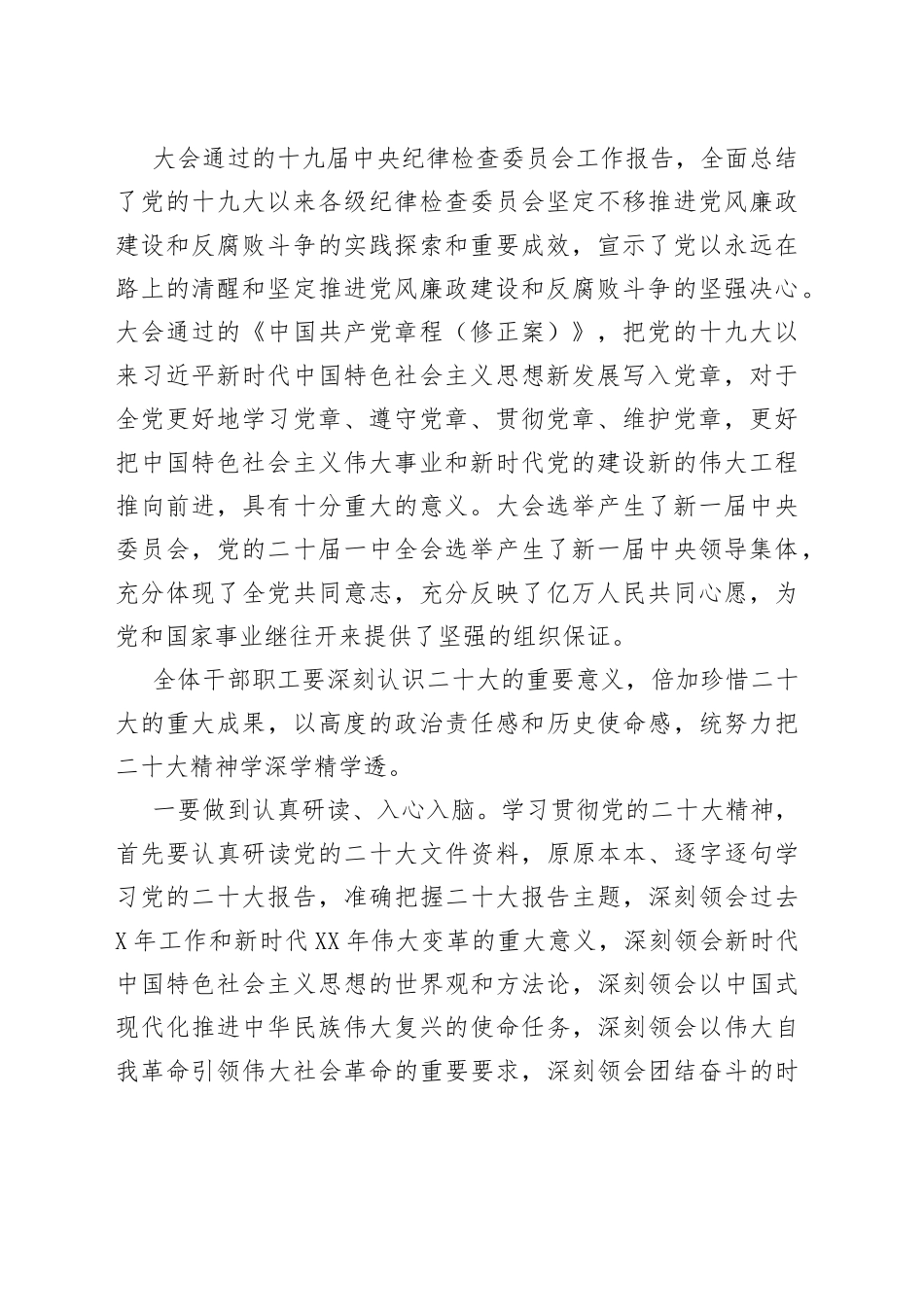在党组扩大会议学习传达二十大精神时的部署讲话_第2页
