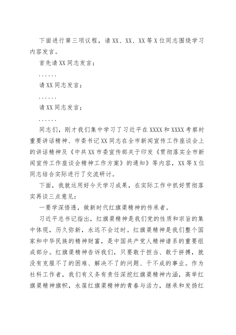在党组理论学习中心组专题学习红旗渠精神研讨交流会上的主持讲话_第2页