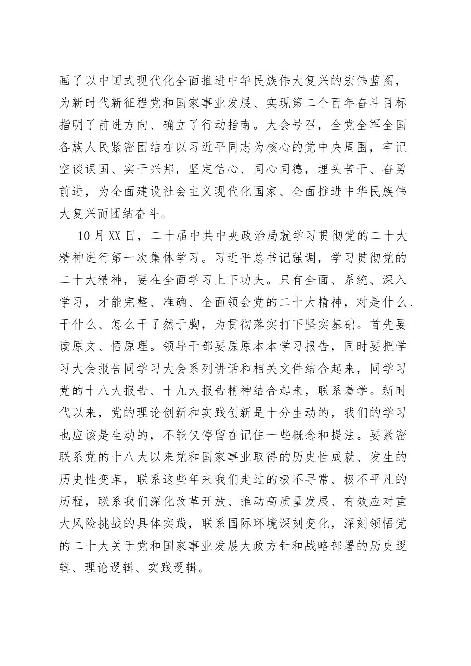 在党组理论中心组学习贯彻二十大精神会议上的讲话_第2页