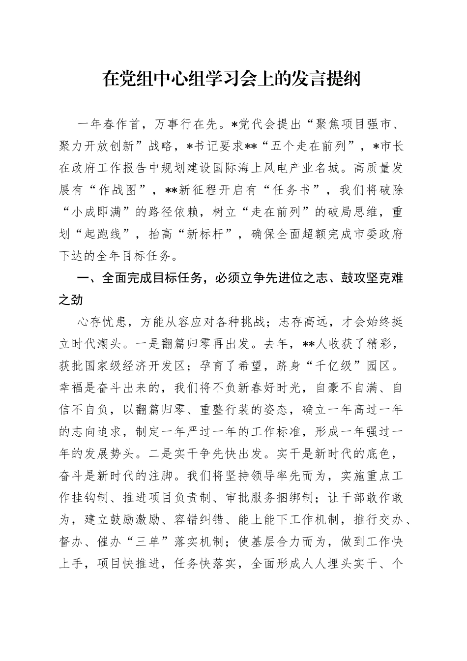 在党组中心组学习会上的发言提纲_第1页