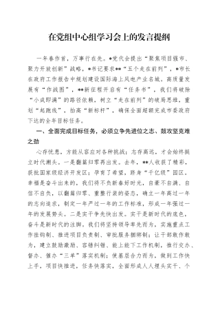 在党组中心组学习会上的发言提纲