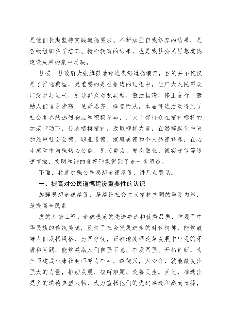 在道德模范及身边好人表彰大会上的讲话稿_第2页