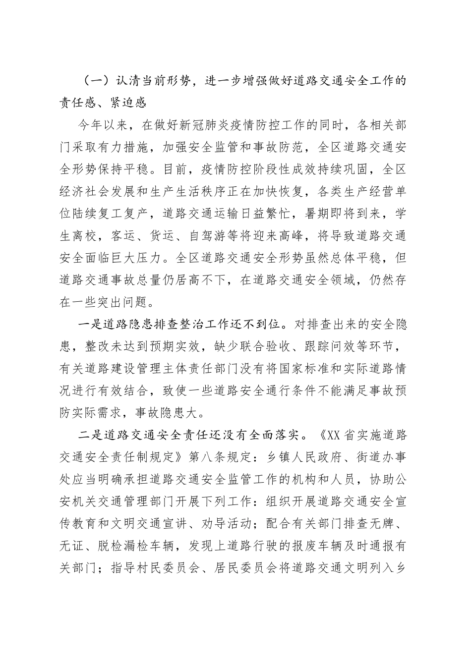 在道路交通“平安行你我他”行动暨移动污染源整治工作部署会上的讲话_第2页