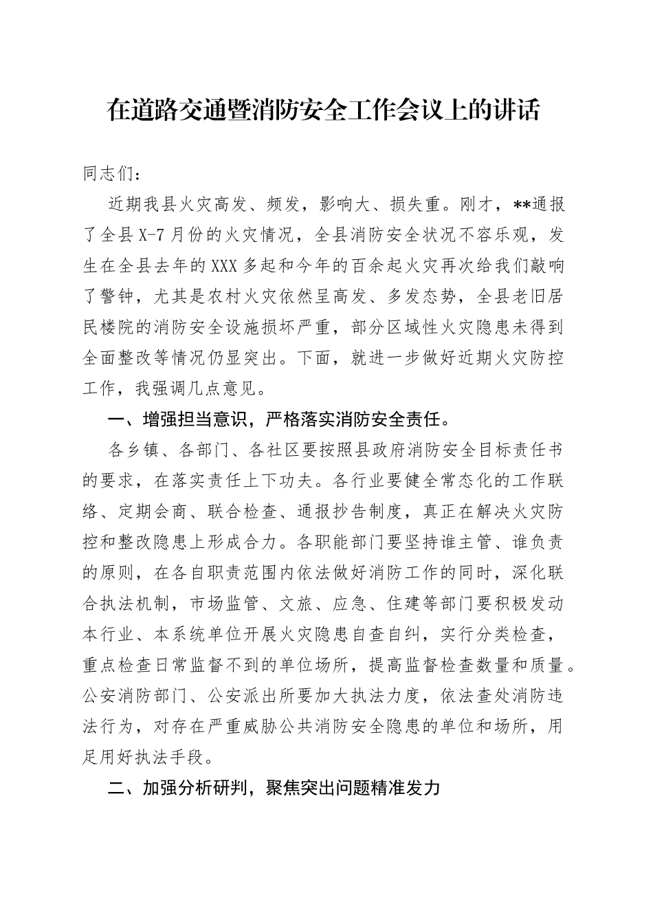 在道路交通暨消防安全工作会议上的讲话_第1页