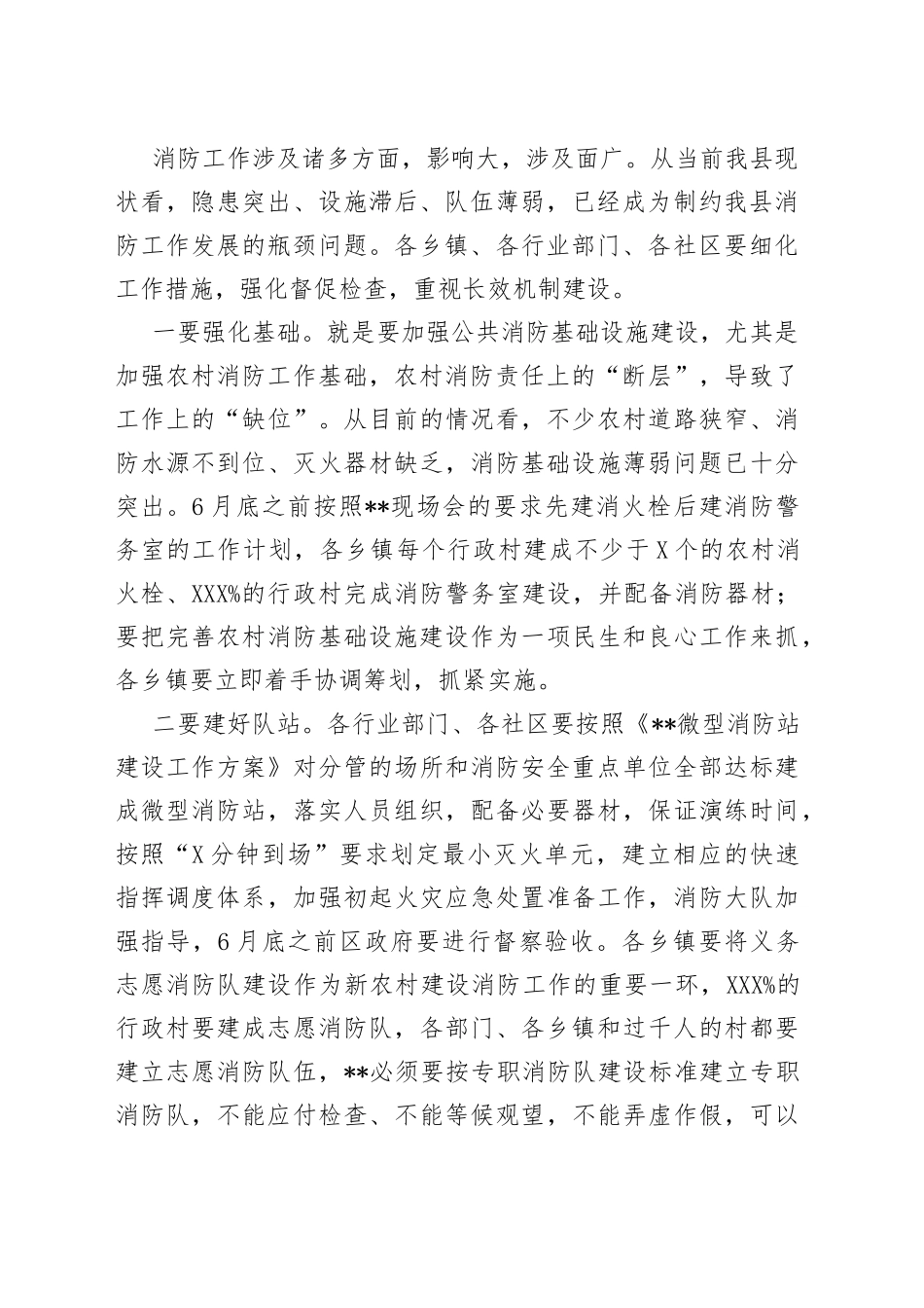 在道路交通暨消防安全工作会议上的讲话_第2页