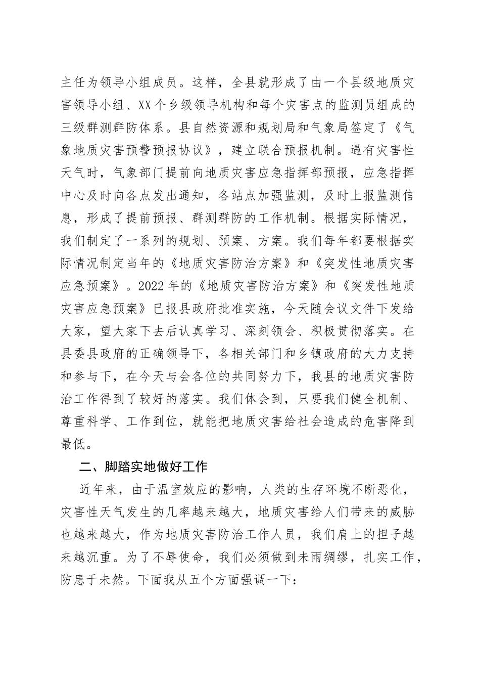 在地质灾害群测群防培训会议上的讲话_第2页