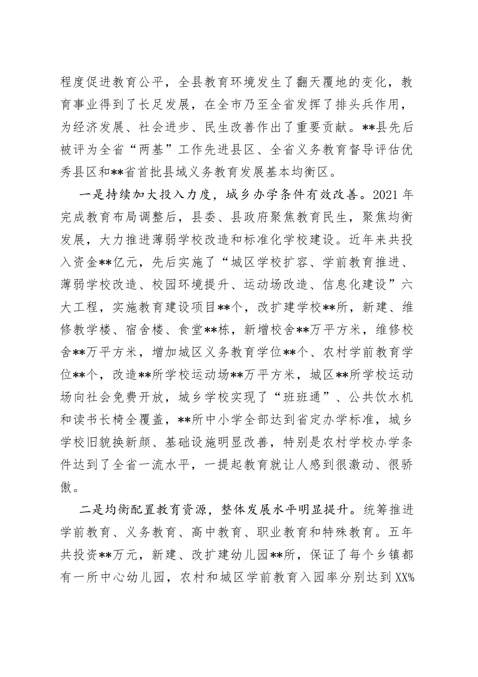 在第38个教师节庆祝大会上的讲话_第2页