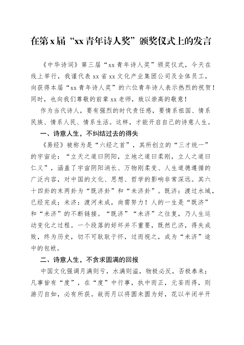 在第x届“xx青年诗人奖”颁奖仪式上的发言_第1页