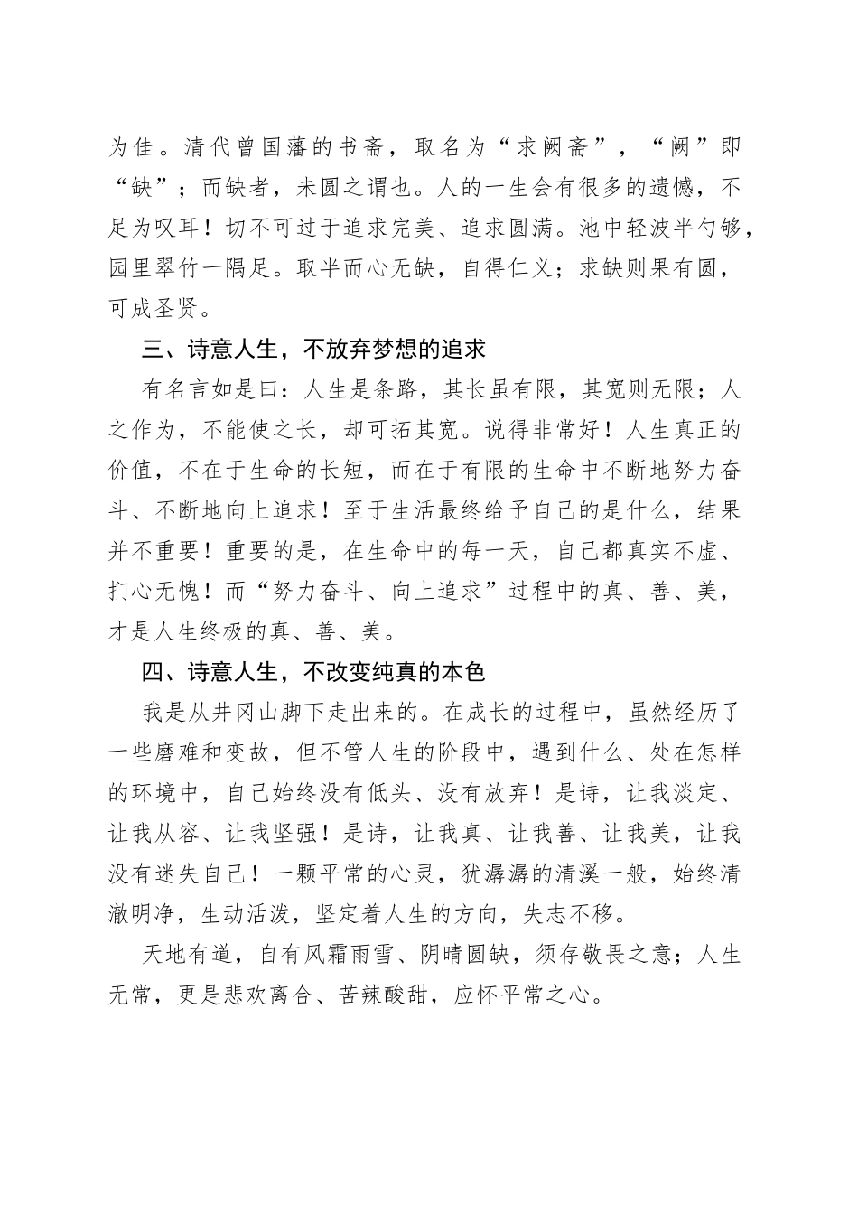 在第x届“xx青年诗人奖”颁奖仪式上的发言_第2页