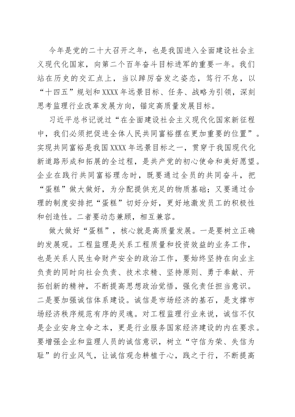 在第二届女企业家座谈会上的讲话_第2页